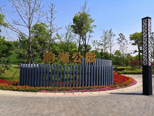 武汉韵湖公园风景